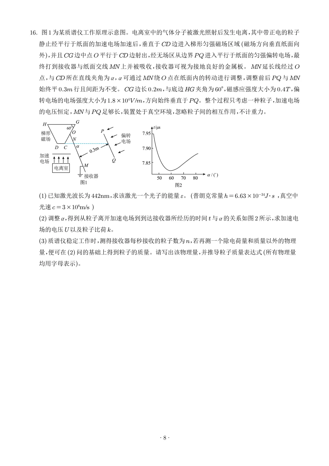 高考真题|2026年高考河北卷物理试题及解析-第9张图片-四季读书网