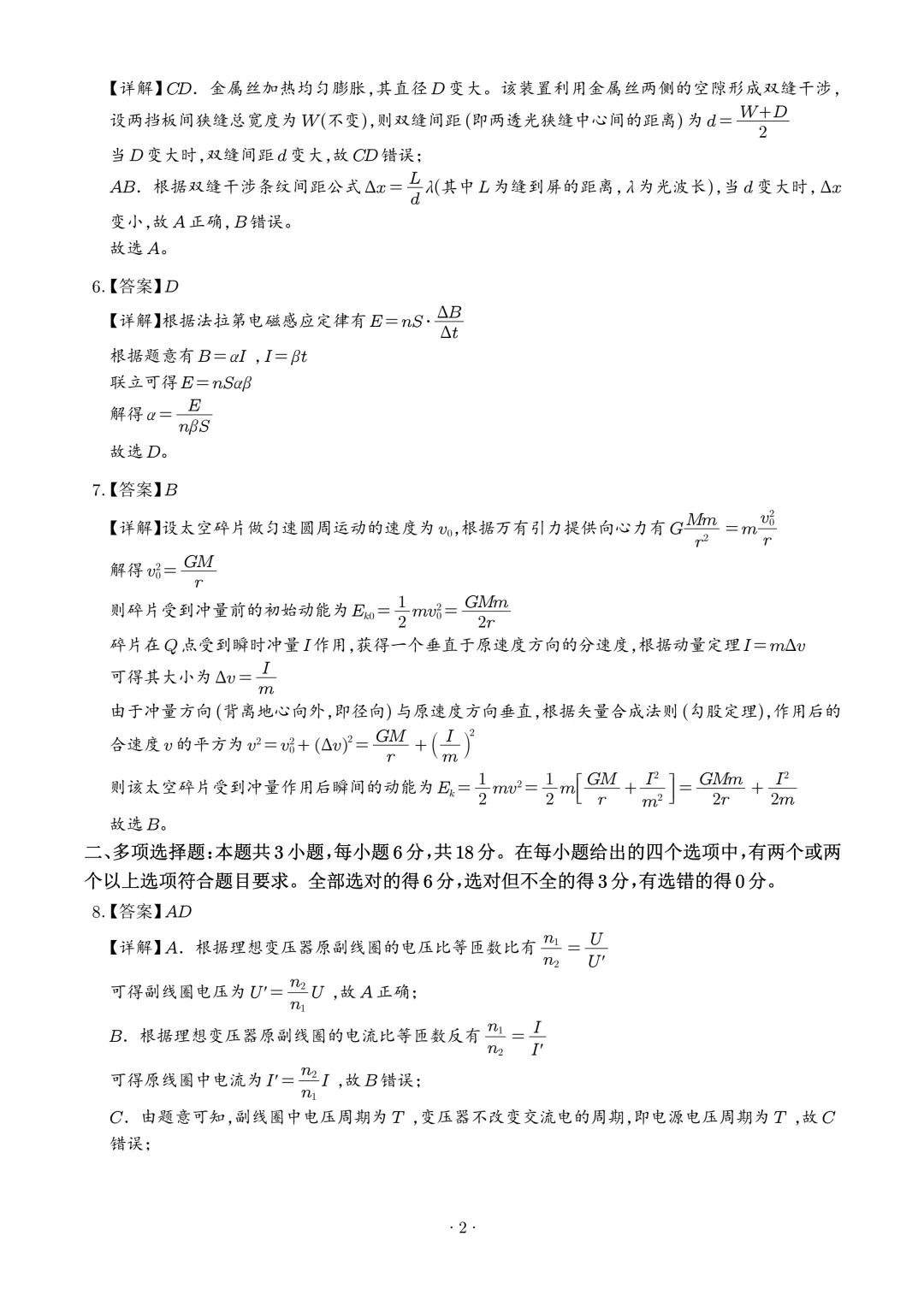 高考真题|2026年高考河北卷物理试题及解析-第11张图片-四季读书网
