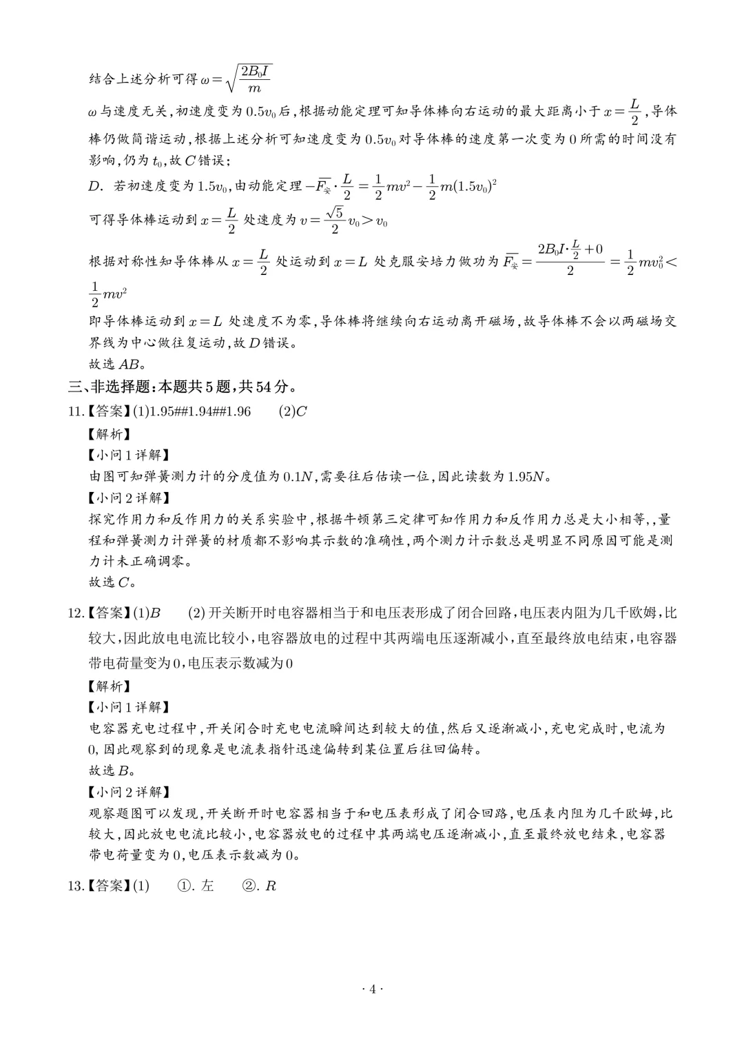 高考真题|2026年高考河北卷物理试题及解析-第13张图片-四季读书网