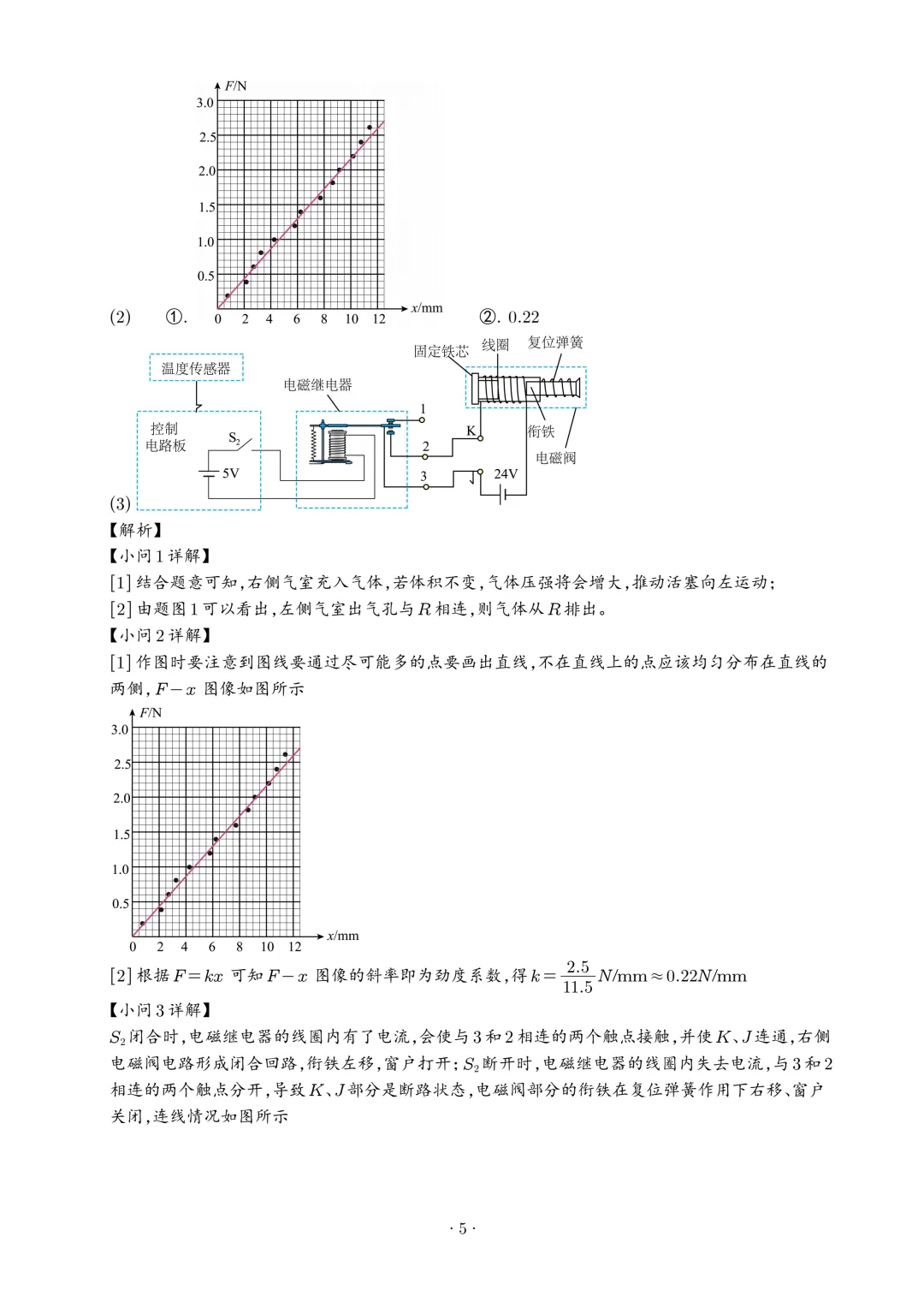高考真题|2026年高考河北卷物理试题及解析-第14张图片-四季读书网