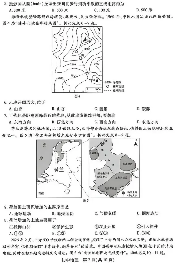 真题速递‖2026年苏州市初中学业水平考试地理试题(含参考答案)-第4张图片-四季读书网