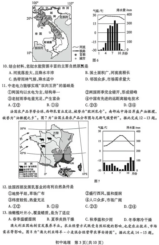 真题速递‖2026年苏州市初中学业水平考试地理试题(含参考答案)-第5张图片-四季读书网