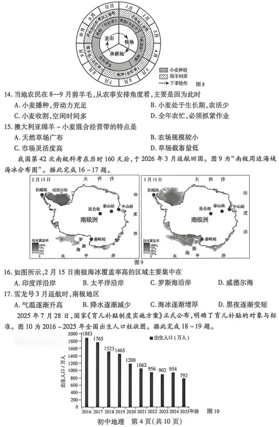 真题速递‖2026年苏州市初中学业水平考试地理试题(含参考答案)-第6张图片-四季读书网