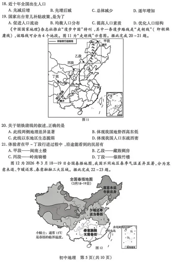 真题速递‖2026年苏州市初中学业水平考试地理试题(含参考答案)-第7张图片-四季读书网