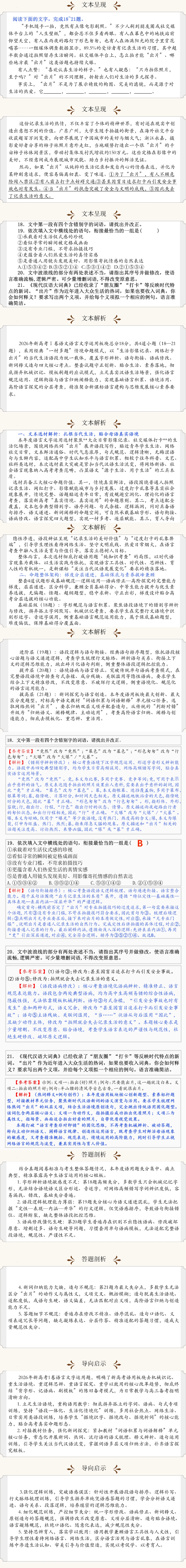 【真题解读】2026年高考语文全国1卷语言文字运用评析精讲-第1张图片-四季读书网