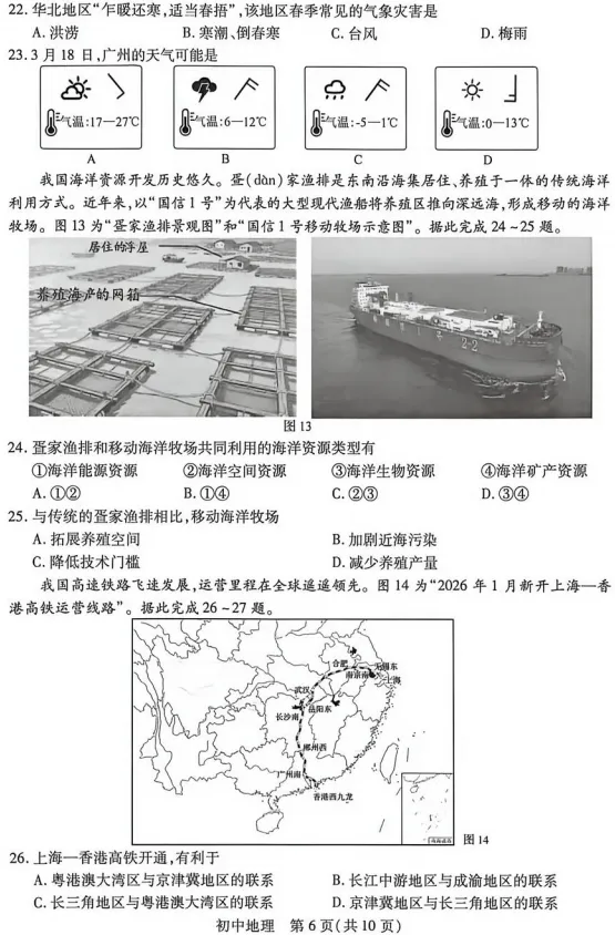 真题速递‖2026年苏州市初中学业水平考试地理试题(含参考答案)-第8张图片-四季读书网