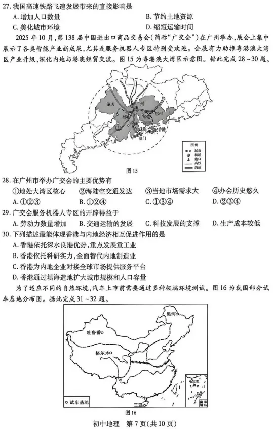 真题速递‖2026年苏州市初中学业水平考试地理试题(含参考答案)-第9张图片-四季读书网