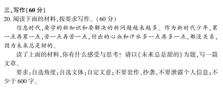 福建中考作文题出炉!-第4张图片-四季读书网 福建中考作文题出炉!-第4张图片-四季读书网