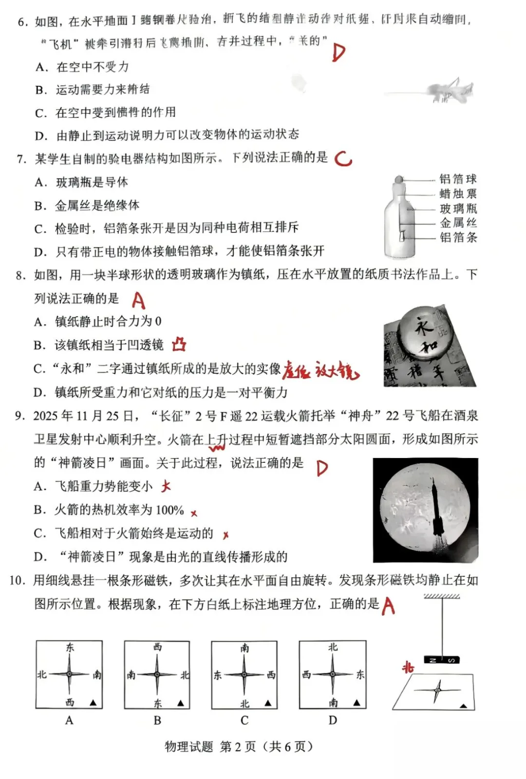刚刚!2026湖南中考物理真题+答案新鲜出炉!老师帮你校对了手写版,赶紧来对答案估分!-第2张图片-四季读书网