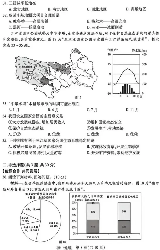 真题速递‖2026年苏州市初中学业水平考试地理试题(含参考答案)-第10张图片-四季读书网
