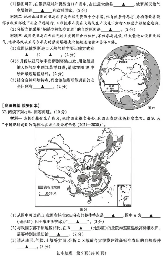 真题速递‖2026年苏州市初中学业水平考试地理试题(含参考答案)-第11张图片-四季读书网