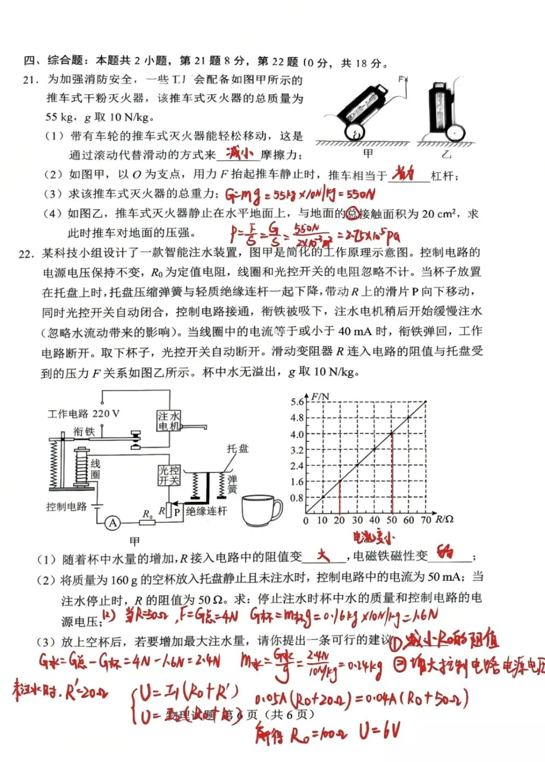 刚刚!2026湖南中考物理真题+答案新鲜出炉!老师帮你校对了手写版,赶紧来对答案估分!-第3张图片-四季读书网