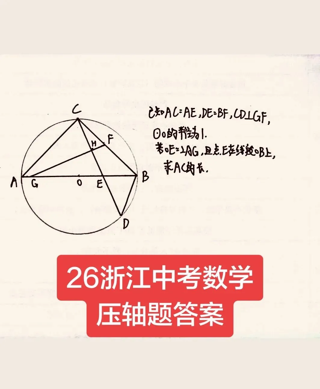 【中考真题】26浙江中考数学压轴试题答案!-第3张图片-四季读书网 【中考真题】26浙江中考数学压轴试题答案!-第3张图片-四季读书网