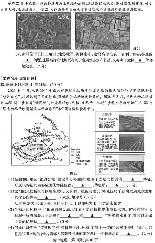真题速递‖2026年苏州市初中学业水平考试地理试题(含参考答案)-第12张图片-四季读书网