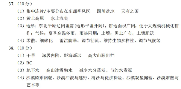 真题速递‖2026年苏州市初中学业水平考试地理试题(含参考答案)-第15张图片-四季读书网