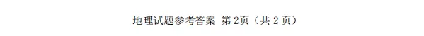 真题速递‖2026年苏州市初中学业水平考试地理试题(含参考答案)-第16张图片-四季读书网