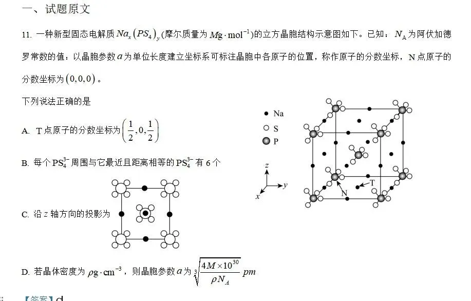 析真题·建模型·明方向——2026云南高考化学第11题解析与晶体备考策略——昆明市第六届高中化学孙应伦名师工作室简讯(第24期)-第27张图片-四季读书网 析真题·建模型·明方向——2026云南高考化学第11题解析与晶体备考策略——昆明市第六届高中化学孙应伦名师工作室简讯(第24期)-第27张图片-四季读书网