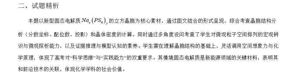 析真题·建模型·明方向——2026云南高考化学第11题解析与晶体备考策略——昆明市第六届高中化学孙应伦名师工作室简讯(第24期)-第28张图片-四季读书网 析真题·建模型·明方向——2026云南高考化学第11题解析与晶体备考策略——昆明市第六届高中化学孙应伦名师工作室简讯(第24期)-第28张图片-四季读书网