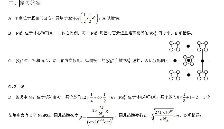 析真题·建模型·明方向——2026云南高考化学第11题解析与晶体备考策略——昆明市第六届高中化学孙应伦名师工作室简讯(第24期)-第29张图片-四季读书网 析真题·建模型·明方向——2026云南高考化学第11题解析与晶体备考策略——昆明市第六届高中化学孙应伦名师工作室简讯(第24期)-第29张图片-四季读书网