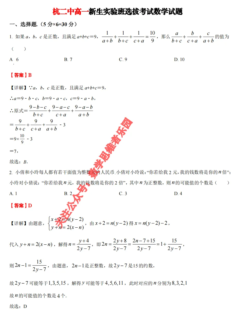 【中考真题】26浙江中考数学压轴试题答案!-第10张图片-四季读书网 【中考真题】26浙江中考数学压轴试题答案!-第10张图片-四季读书网