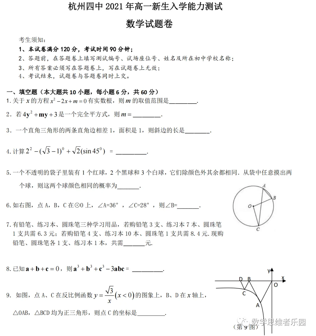 【中考真题】26浙江中考数学压轴试题答案!-第13张图片-四季读书网 【中考真题】26浙江中考数学压轴试题答案!-第13张图片-四季读书网