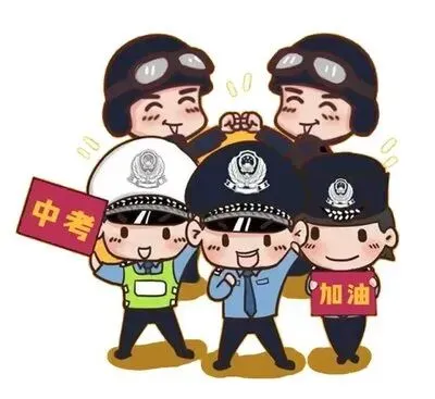 中考加油!阜新公安护航少年圆梦征程!-第15张图片-四季读书网 中考加油!阜新公安护航少年圆梦征程!-第15张图片-四季读书网