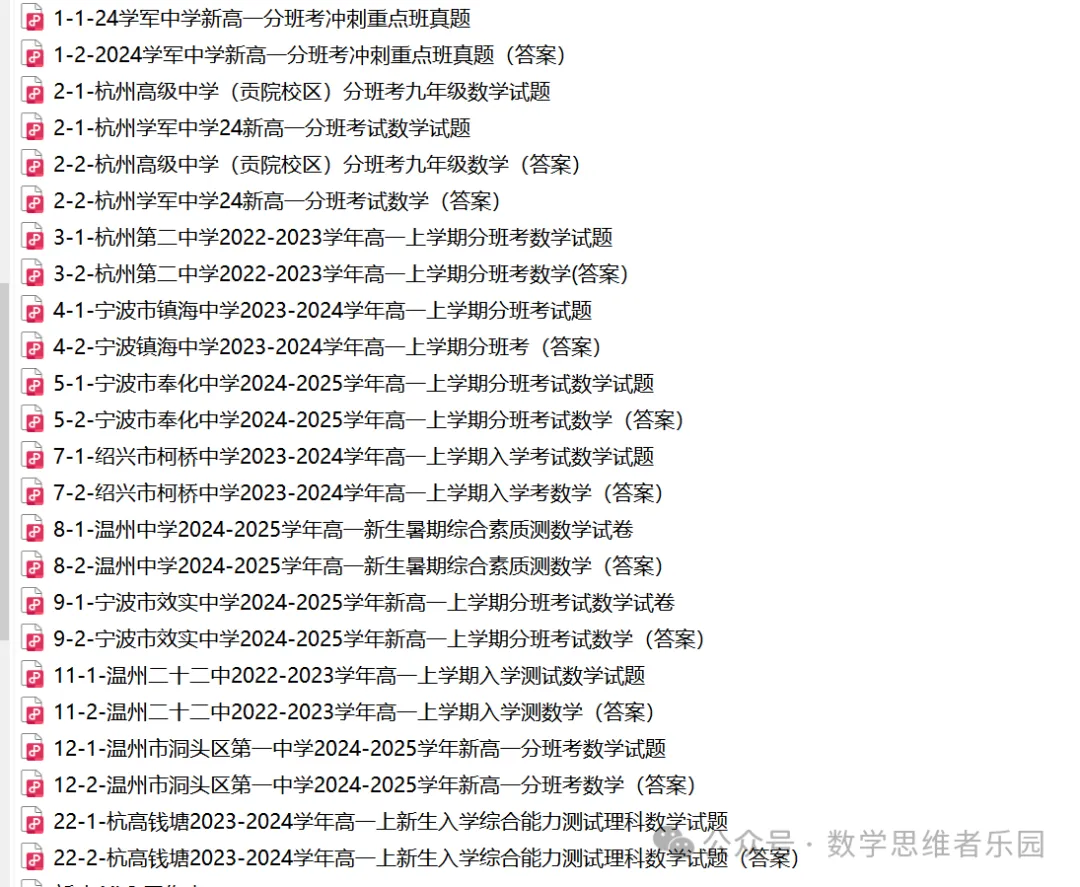 【中考真题】26浙江中考数学压轴试题答案!-第16张图片-四季读书网 【中考真题】26浙江中考数学压轴试题答案!-第16张图片-四季读书网
