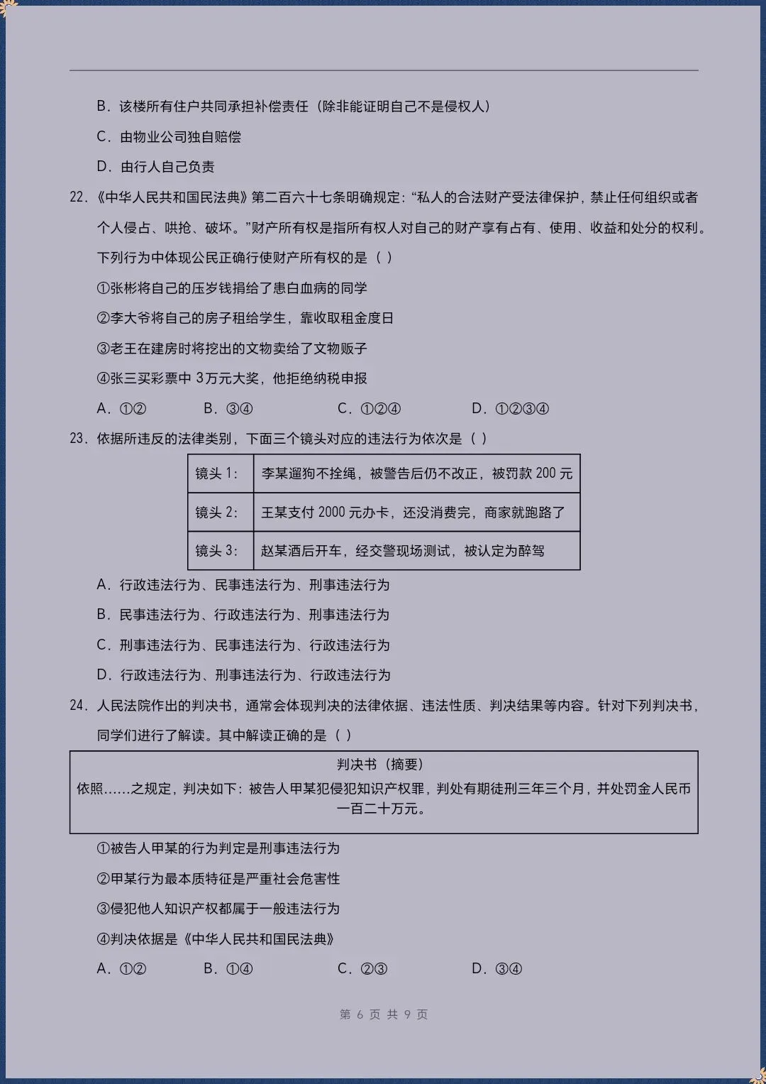 七下道法|26新七下道法期末模拟测试卷(考试版+全解全析)【电子版可打印!】-第6张图片-四季读书网