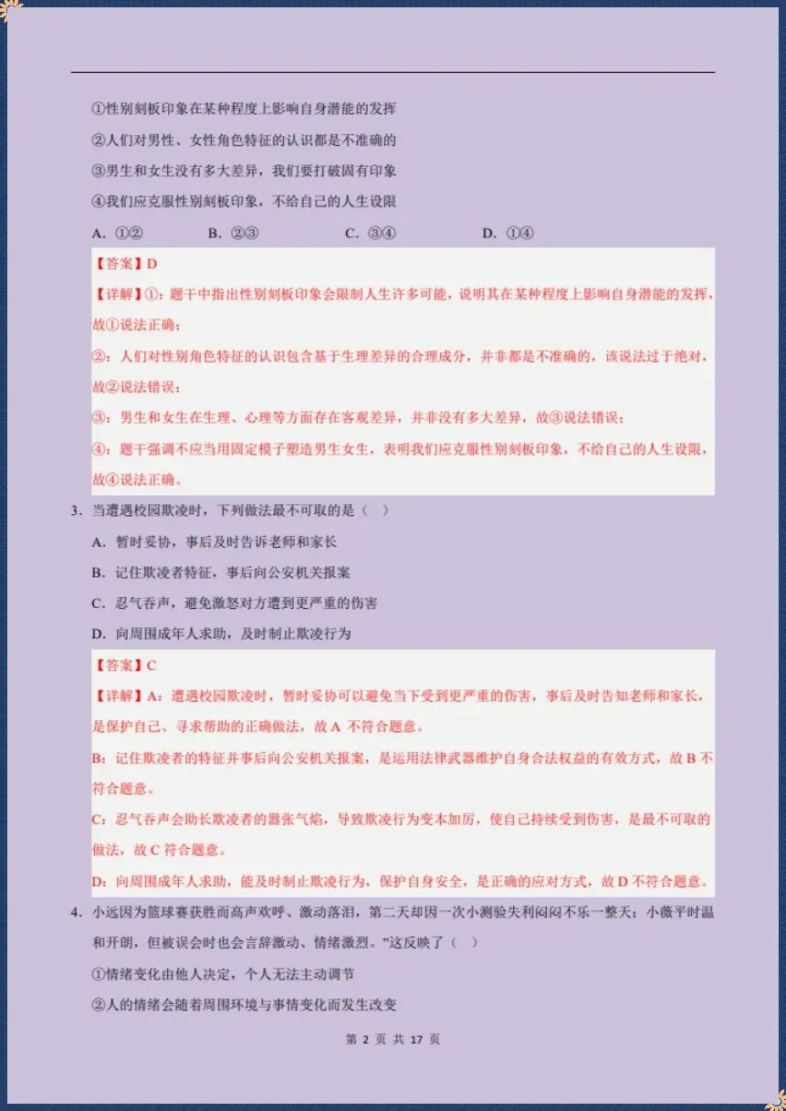 七下道法|26新七下道法期末模拟测试卷(考试版+全解全析)【电子版可打印!】-第8张图片-四季读书网