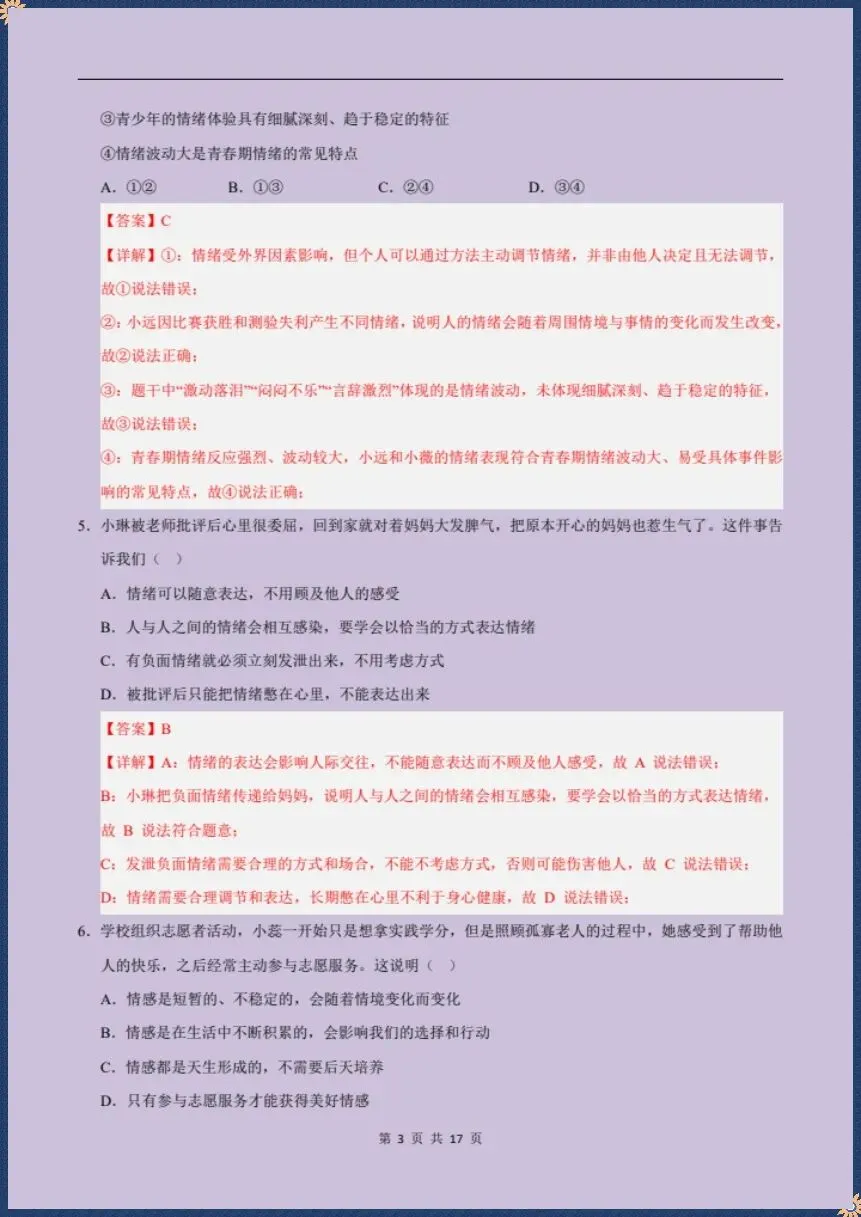 七下道法|26新七下道法期末模拟测试卷(考试版+全解全析)【电子版可打印!】-第9张图片-四季读书网