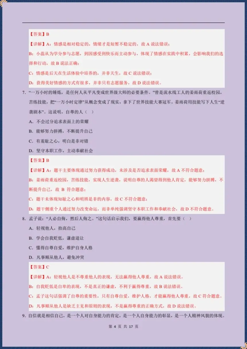 七下道法|26新七下道法期末模拟测试卷(考试版+全解全析)【电子版可打印!】-第10张图片-四季读书网