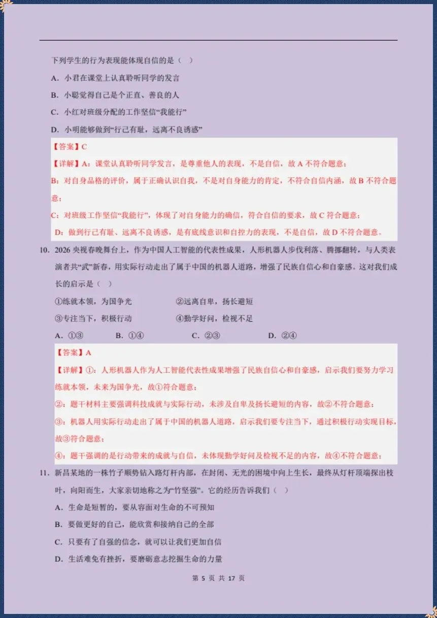 七下道法|26新七下道法期末模拟测试卷(考试版+全解全析)【电子版可打印!】-第11张图片-四季读书网