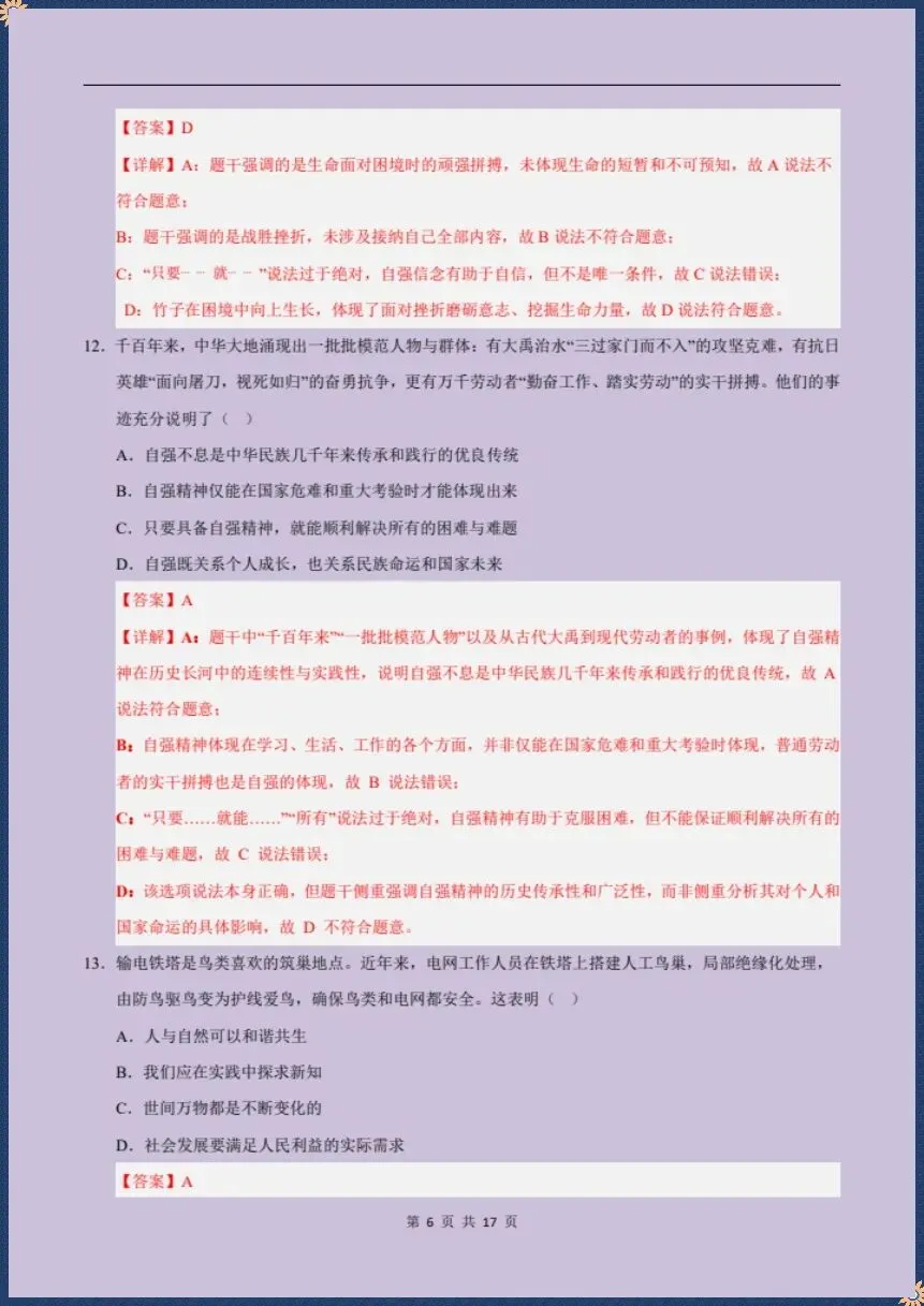 七下道法|26新七下道法期末模拟测试卷(考试版+全解全析)【电子版可打印!】-第12张图片-四季读书网