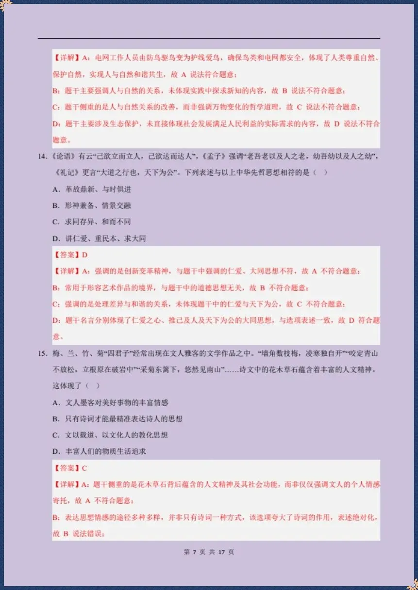 七下道法|26新七下道法期末模拟测试卷(考试版+全解全析)【电子版可打印!】-第13张图片-四季读书网