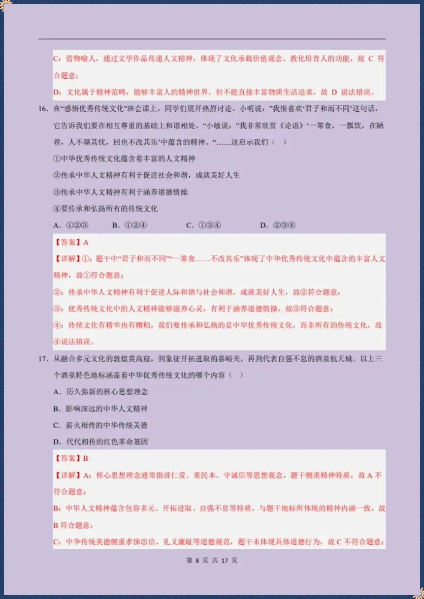 七下道法|26新七下道法期末模拟测试卷(考试版+全解全析)【电子版可打印!】-第14张图片-四季读书网