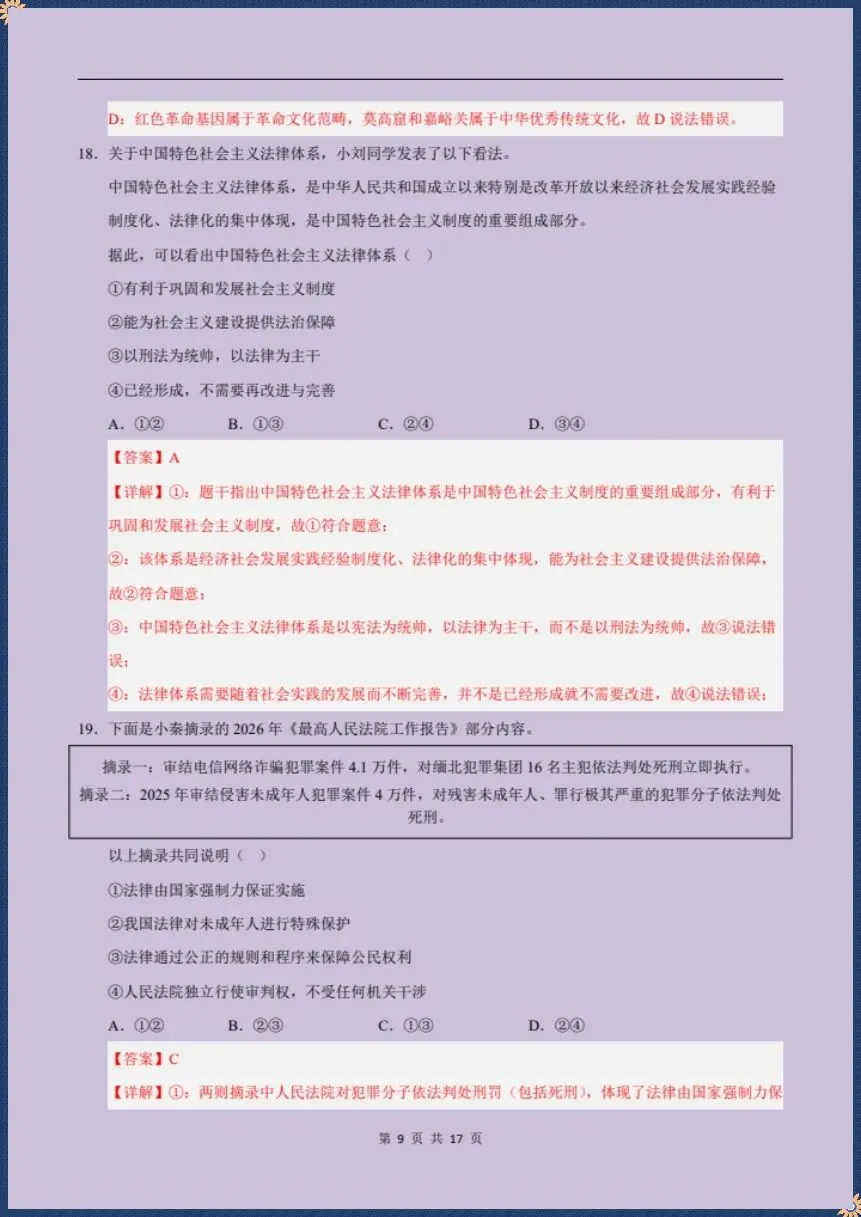 七下道法|26新七下道法期末模拟测试卷(考试版+全解全析)【电子版可打印!】-第15张图片-四季读书网