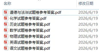 26年中考试卷+答案无水印汇总!!-第2张图片-四季读书网