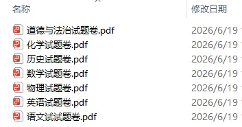 26年中考试卷+答案无水印汇总!!-第3张图片-四季读书网