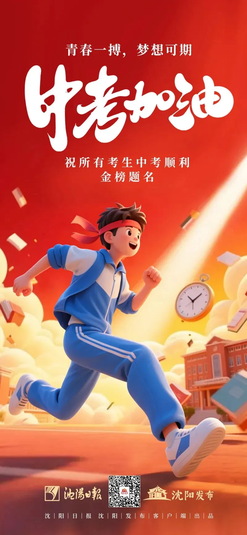 刚刚,沈阳中考作文题目出炉!二选一!-第2张图片-四季读书网 刚刚,沈阳中考作文题目出炉!二选一!-第2张图片-四季读书网