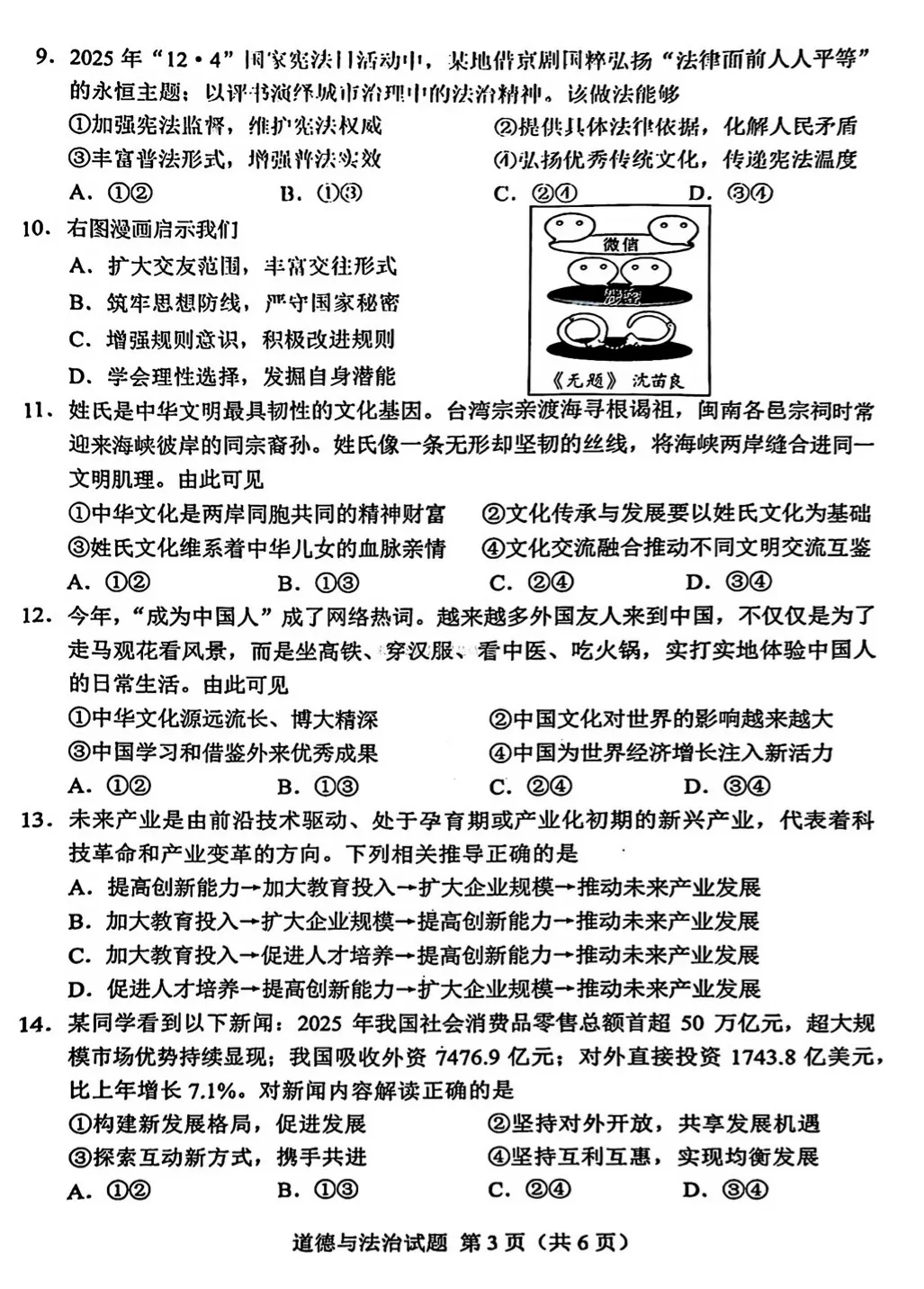 抢先版!2026年湖南中考道德与法治真题来了-第5张图片-四季读书网 抢先版!2026年湖南中考道德与法治真题来了-第5张图片-四季读书网