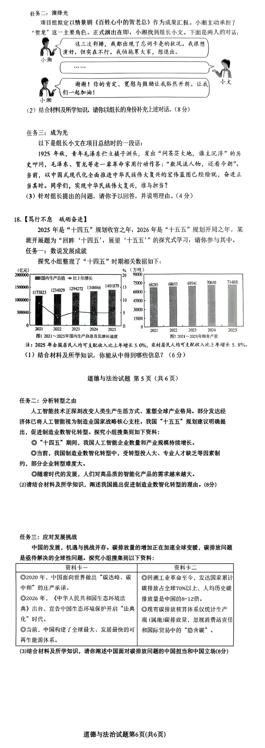 抢先版!2026年湖南中考道德与法治真题来了-第7张图片-四季读书网 抢先版!2026年湖南中考道德与法治真题来了-第7张图片-四季读书网