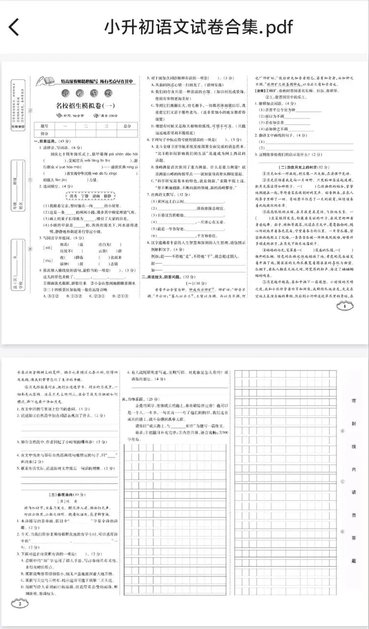 26春小升初五科全套试卷合集!语数英科道法真题直接领-第4张图片-四季读书网 26春小升初五科全套试卷合集!语数英科道法真题直接领-第4张图片-四季读书网