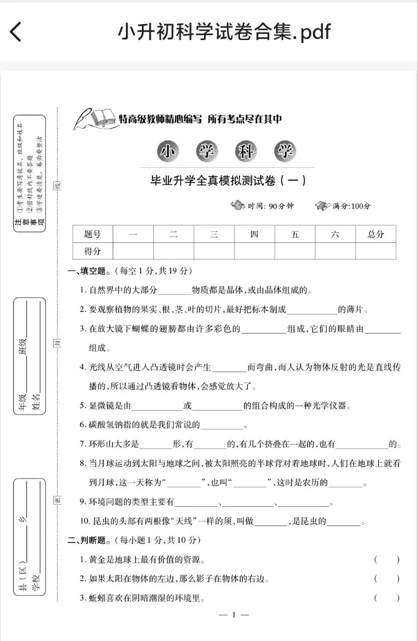 26春小升初五科全套试卷合集!语数英科道法真题直接领-第6张图片-四季读书网 26春小升初五科全套试卷合集!语数英科道法真题直接领-第6张图片-四季读书网
