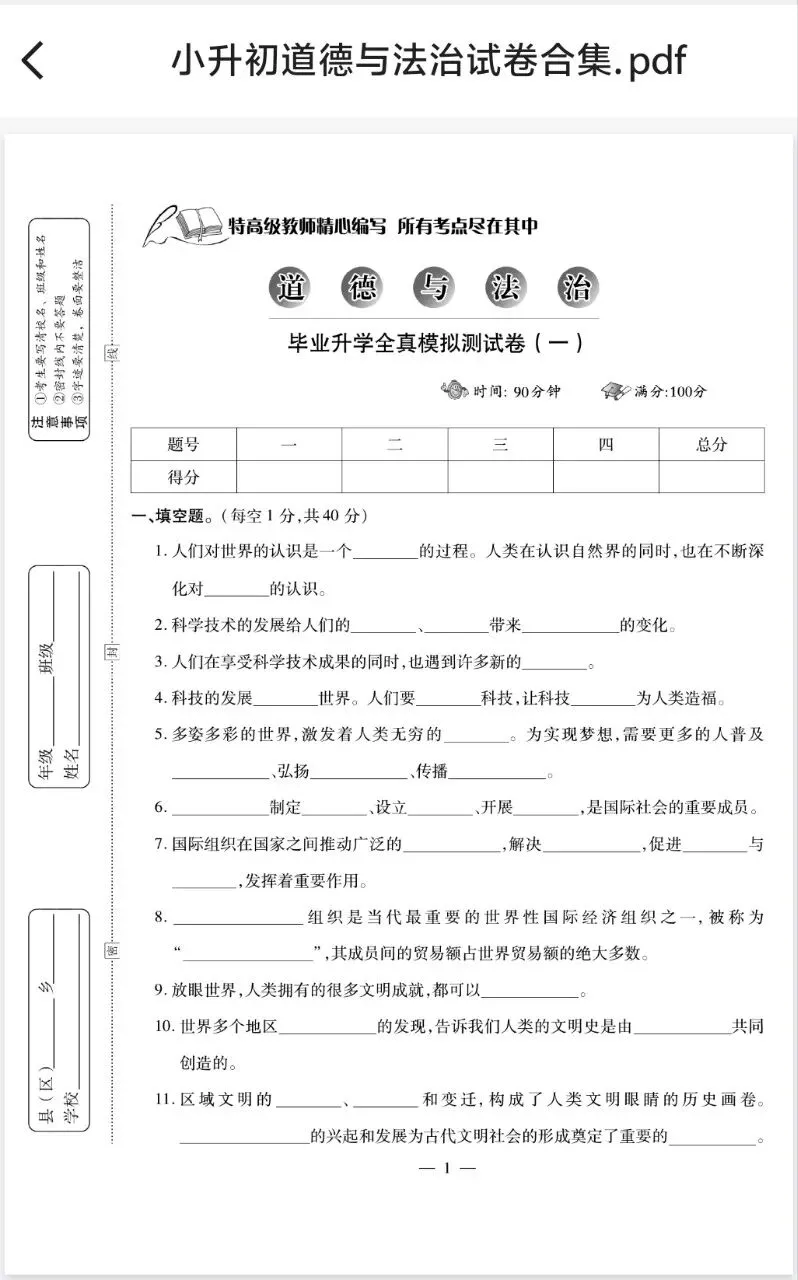 26春小升初五科全套试卷合集!语数英科道法真题直接领-第7张图片-四季读书网 26春小升初五科全套试卷合集!语数英科道法真题直接领-第7张图片-四季读书网