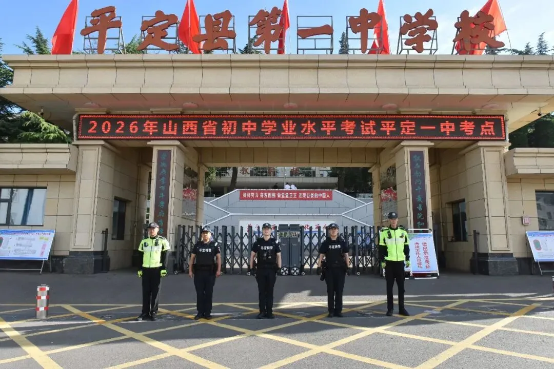 【护航中考】“警”色相随,"试"在必得!平定公安全力护航中考-第17张图片-四季读书网 【护航中考】“警”色相随,"试"在必得!平定公安全力护航中考-第17张图片-四季读书网
