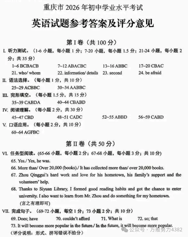 2026年河北省中考【语文】试卷真题及答案解析完整版-第7张图片-四季读书网