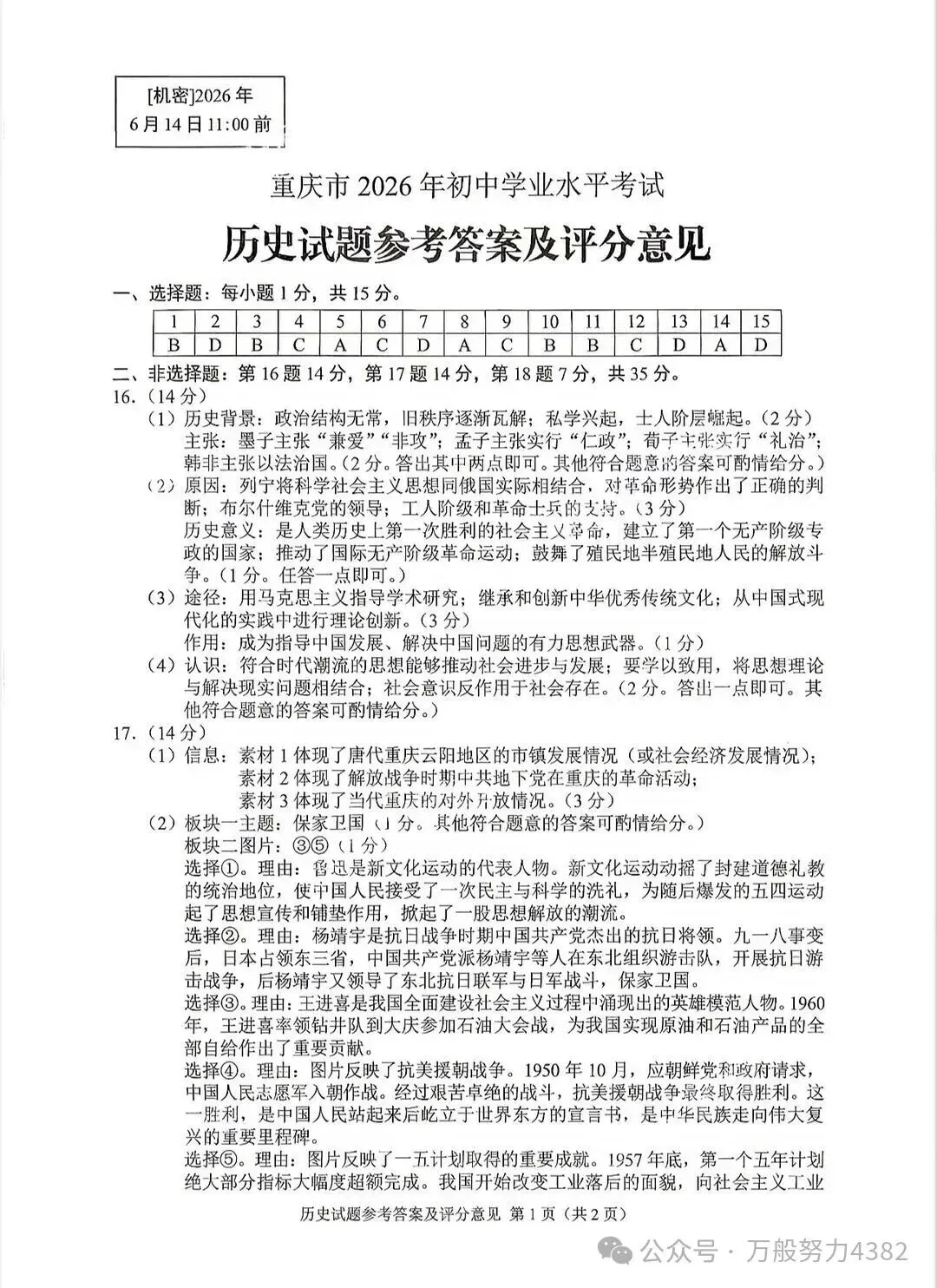 2026年河北省中考【语文】试卷真题及答案解析完整版-第8张图片-四季读书网