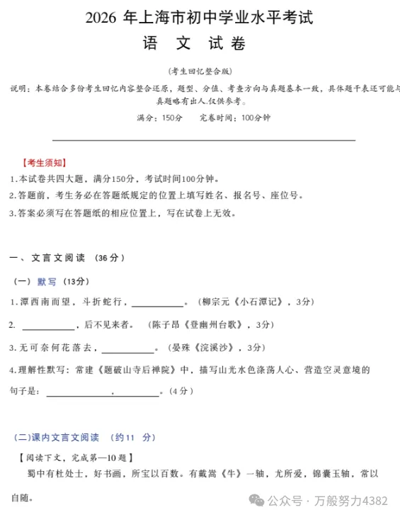 对答案!2026年上海市中考【英语】真题和答案-第4张图片-四季读书网