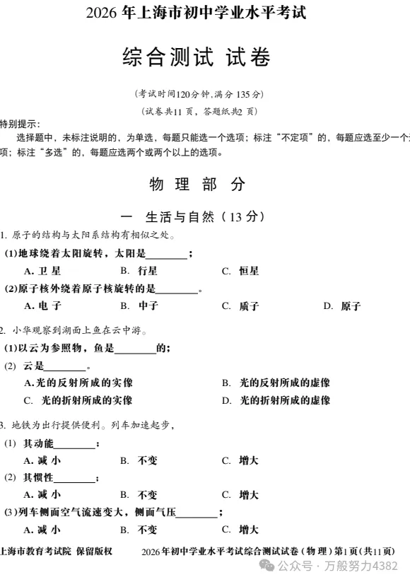 对答案!2026年上海市中考【英语】真题和答案-第5张图片-四季读书网