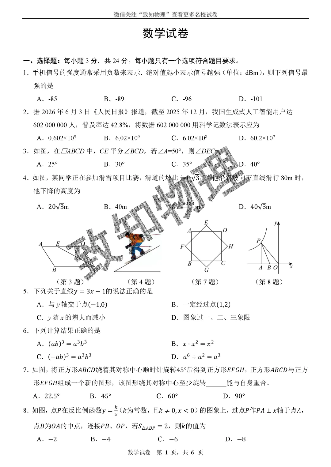 名校11 2026.6四模——数学试卷-第1张图片-四季读书网